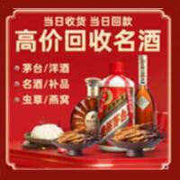 海西烟酒回收:茅台酒,酒瓶,洋酒,名酒,冬虫夏草,老酒,海西跃国烟酒经营部